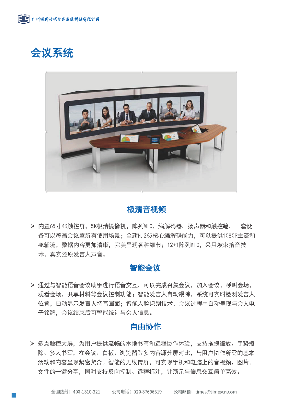 会议系统.png
