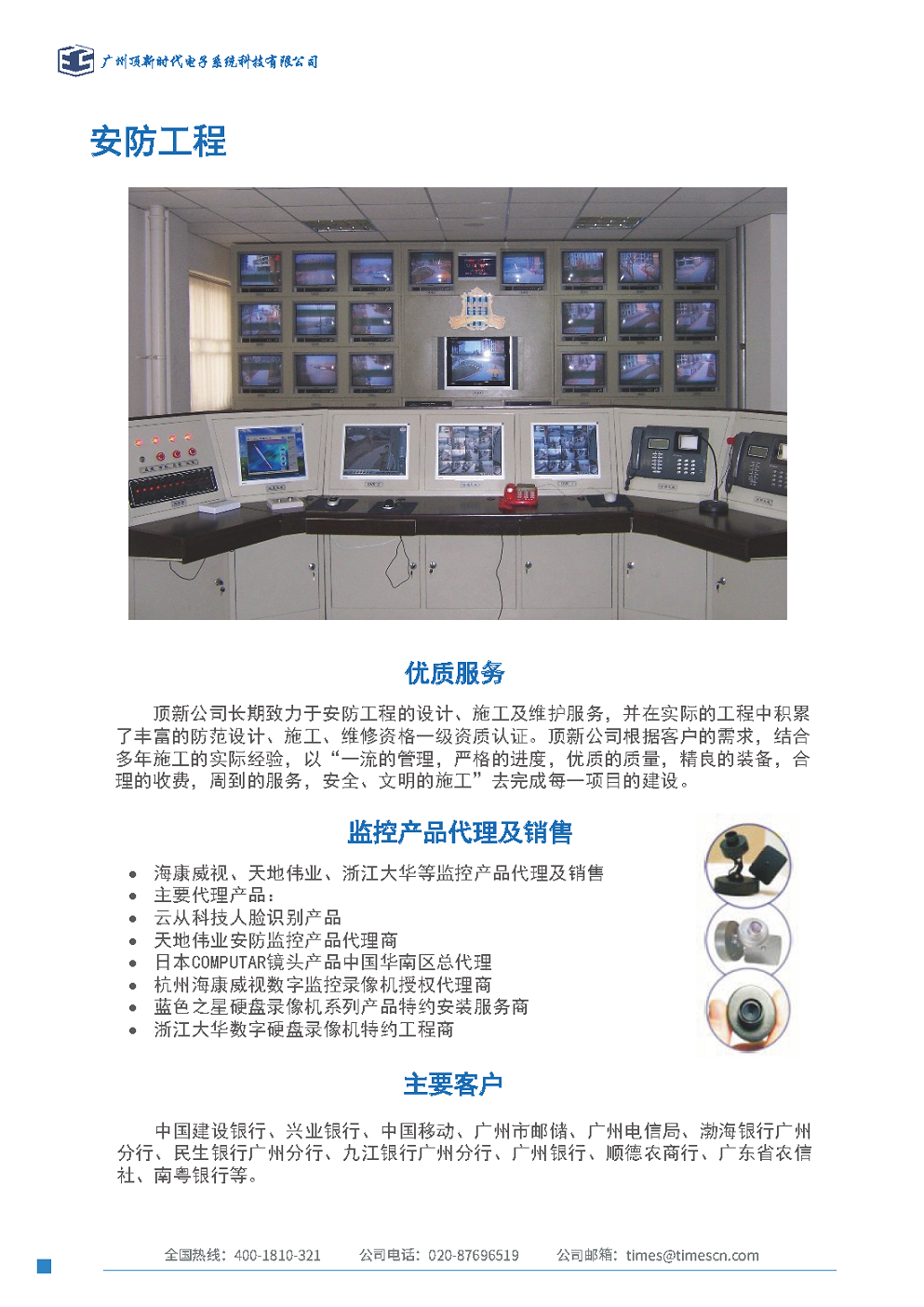 安防工程(1).png